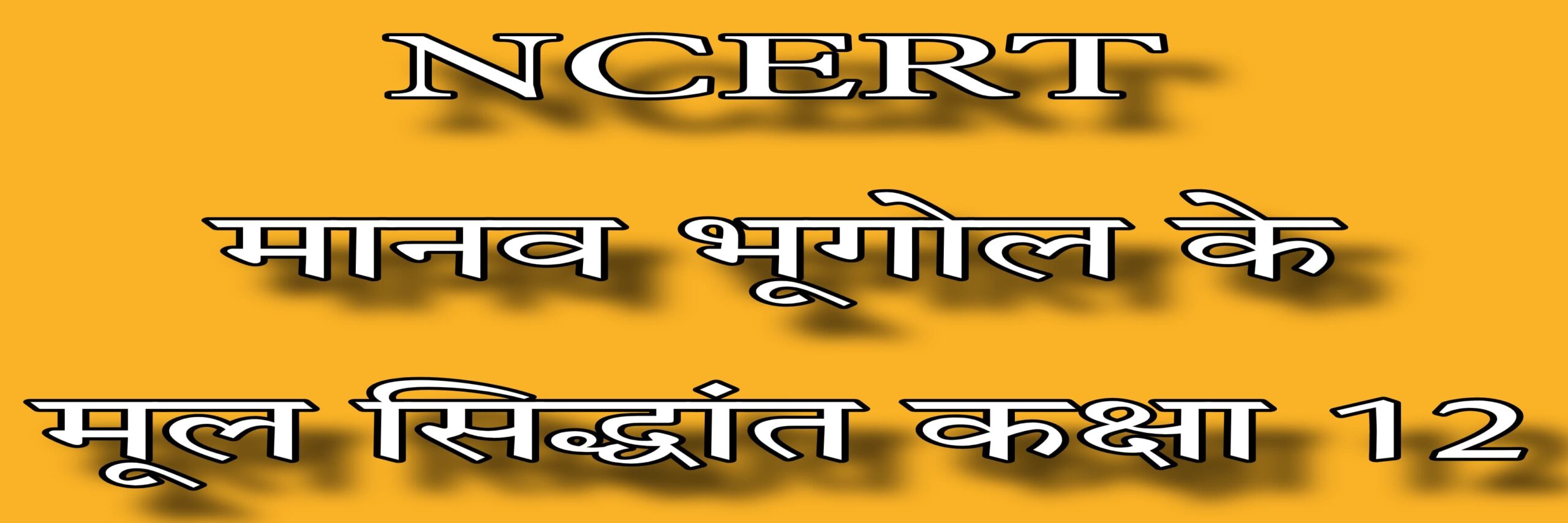 class 12 geography chapter 8 question answer in Hindi